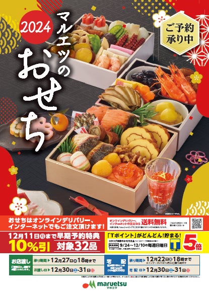 2023年「マルエツのクリスマスメニュー」、9月23日(土)より承り開始