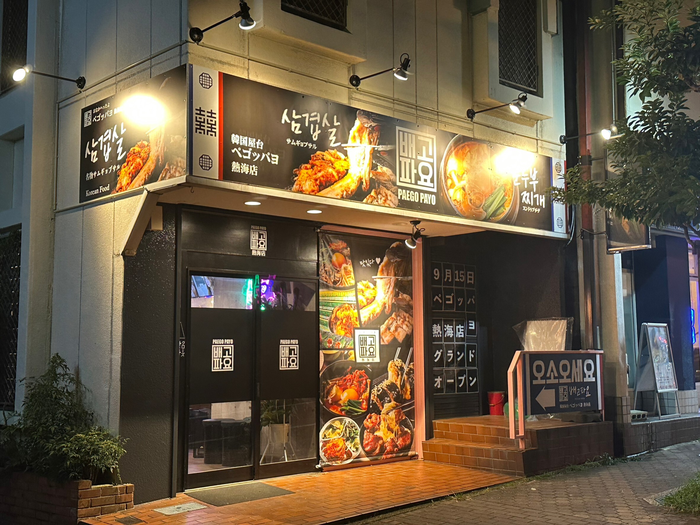 熱海で本格韓国料理が楽しめるお店
　9/15の開店以来、連日大賑わい！
スマホ持参でお得な特典が(10/15まで)