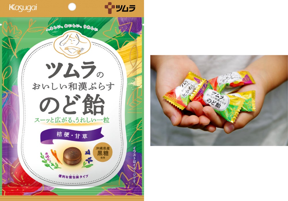 春日井製菓×ツムラ　和漢発想から生まれた「のど飴」9月25日（月）新発売