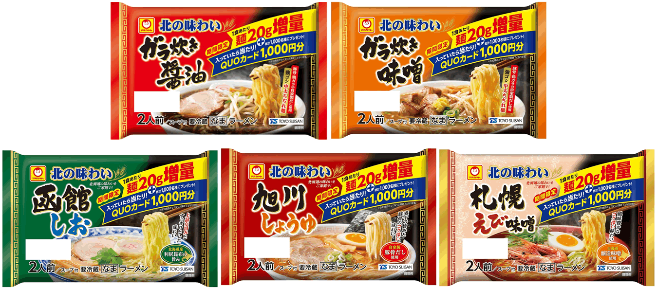 「『マルちゃん　北の味わい』シリーズ 麺1食あたり20ｇ増量＆ＱＵＯカードキャンペーン」のお知らせ