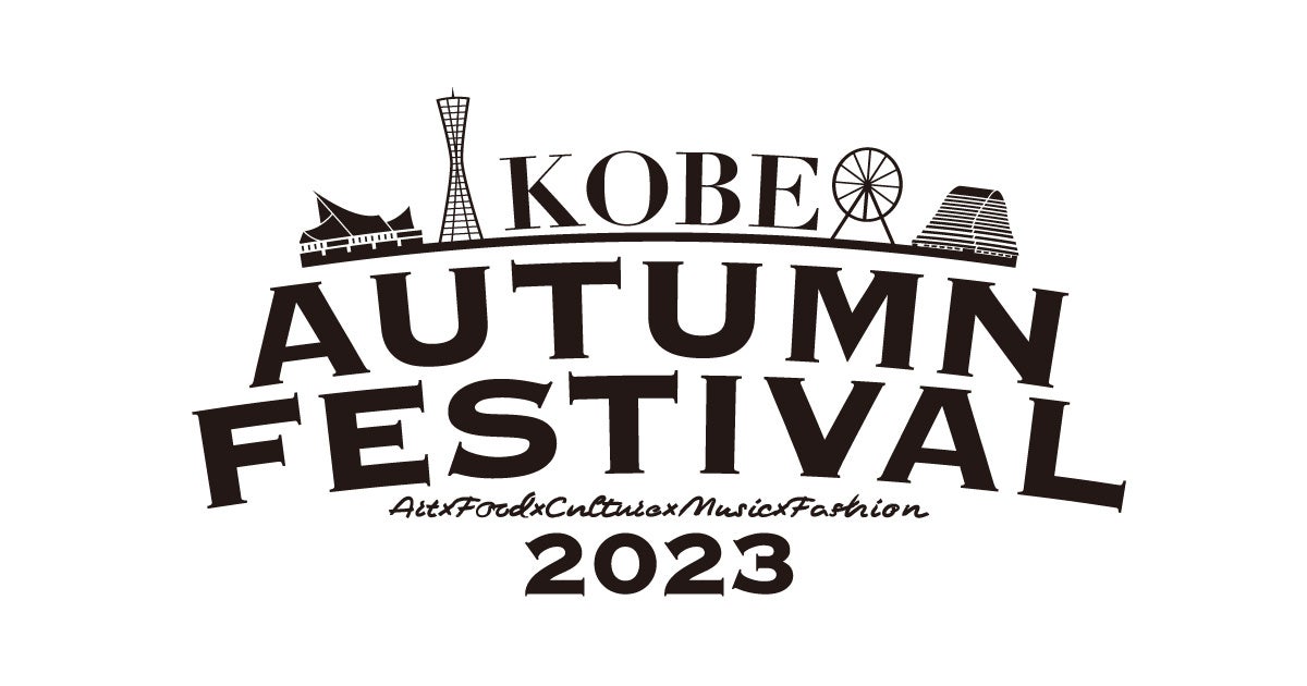 【ケンミン食品ブース出店】「KOBE AUTUMN FESTIVAL2023」に初参加！