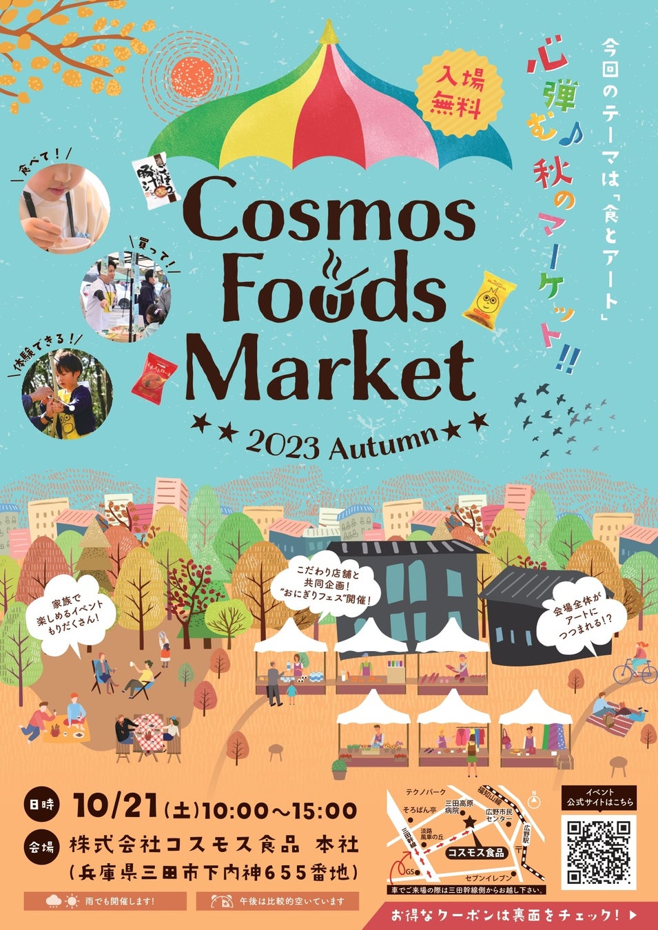 50年以上続くフリーズドライメーカーが地域の方とつくる三田市の魅力発信イベント!CosmosFoodsMarket2023Autmun開催！秋のテーマは「食とアート」