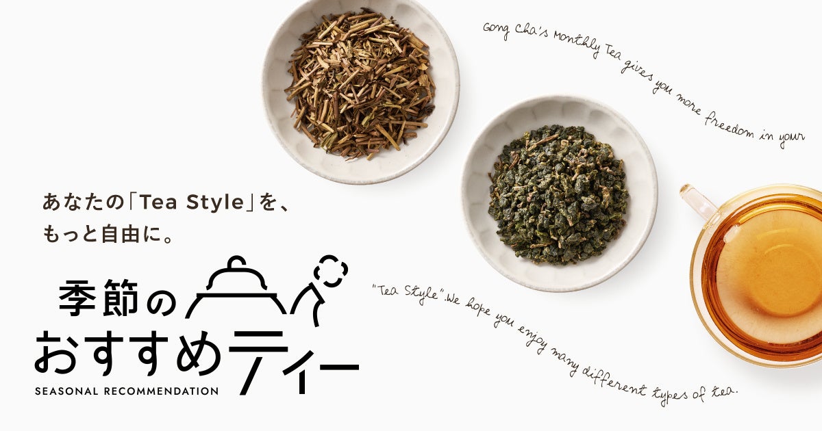 2種類の”和紅茶”をブレンドしたこだわりのフレーバーティーが登場「シャルドネグレープティー」
