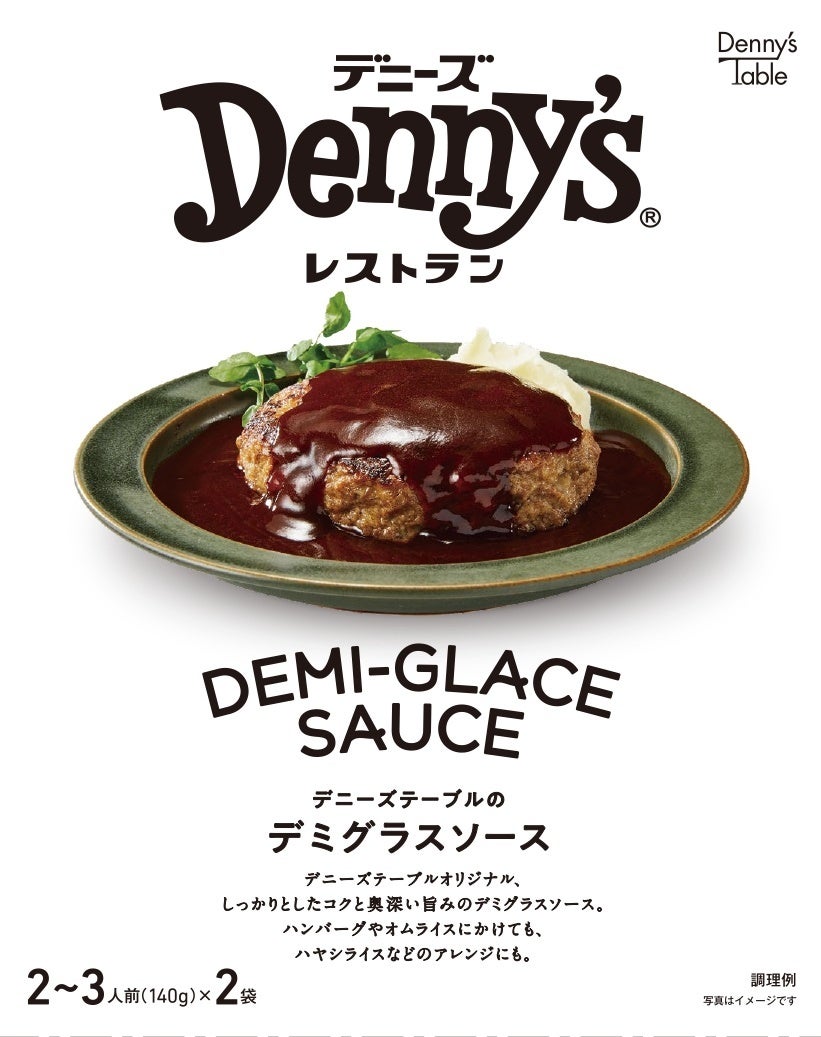 Denny’s Table　デニーズ50周年記念ノベルティ「ミニバッグ」プレゼントキャンペーン