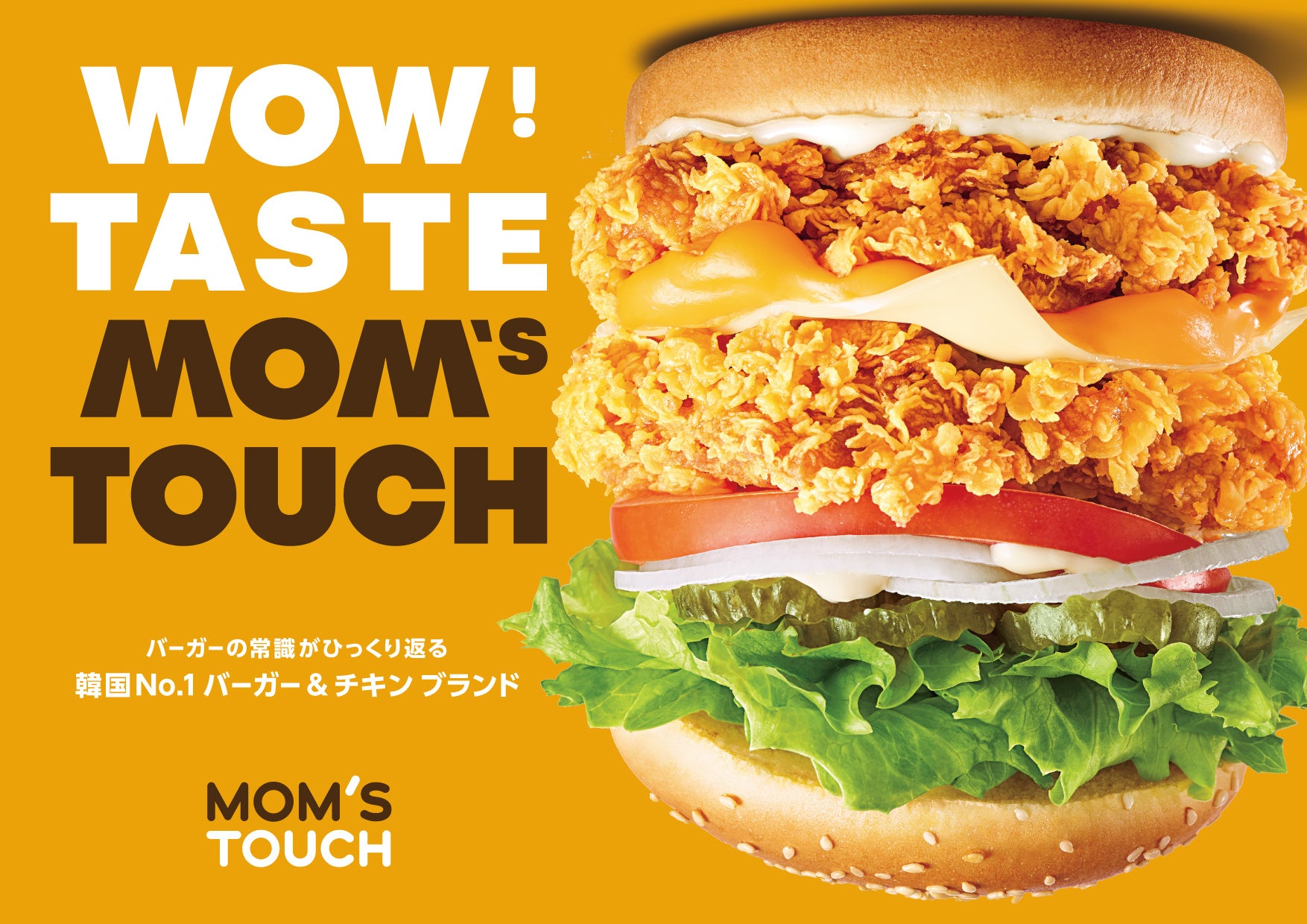韓国NO.1バーガー＆チキンブランドが日本初上陸！ MOM’S TOUCH、10月20日より渋谷にポップアップストアオープン