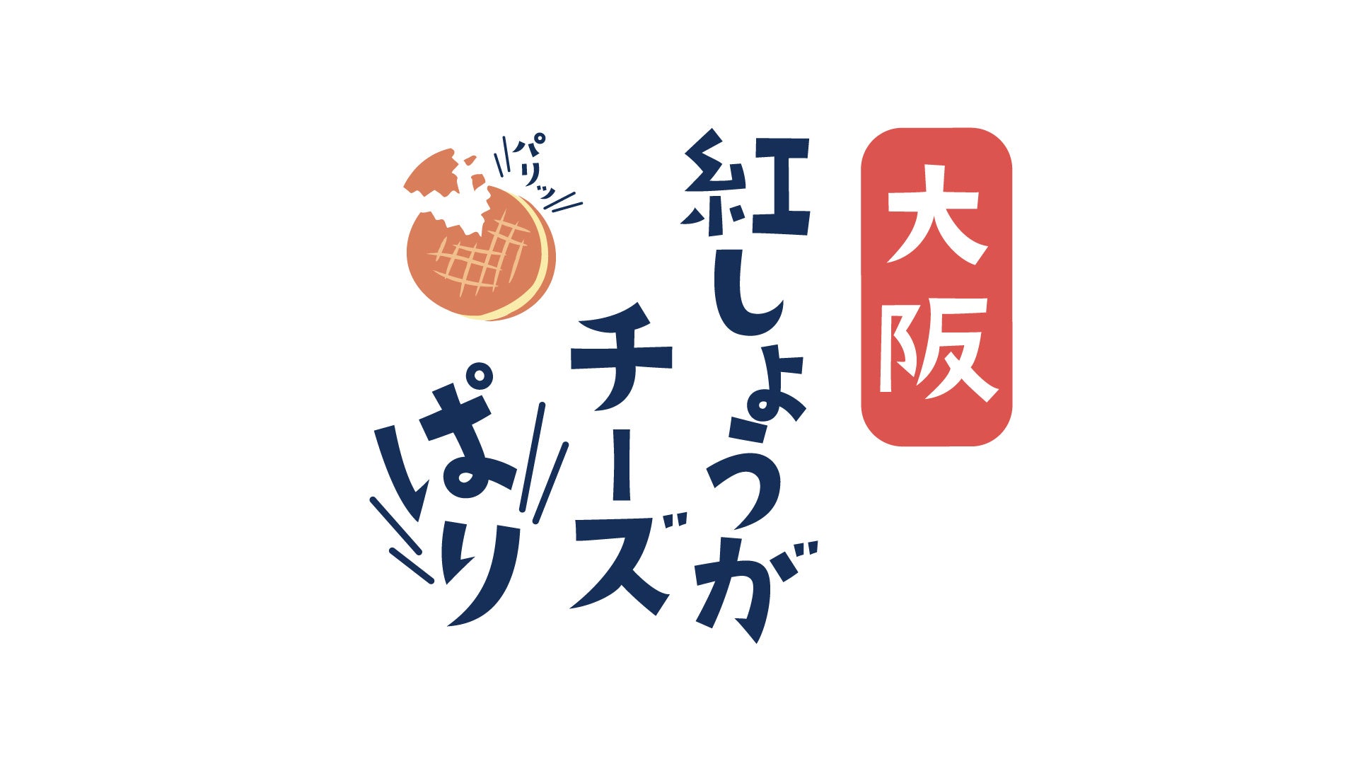 「2024松坂屋のおせち」10月1日(日)より店頭承りを開始いたします。