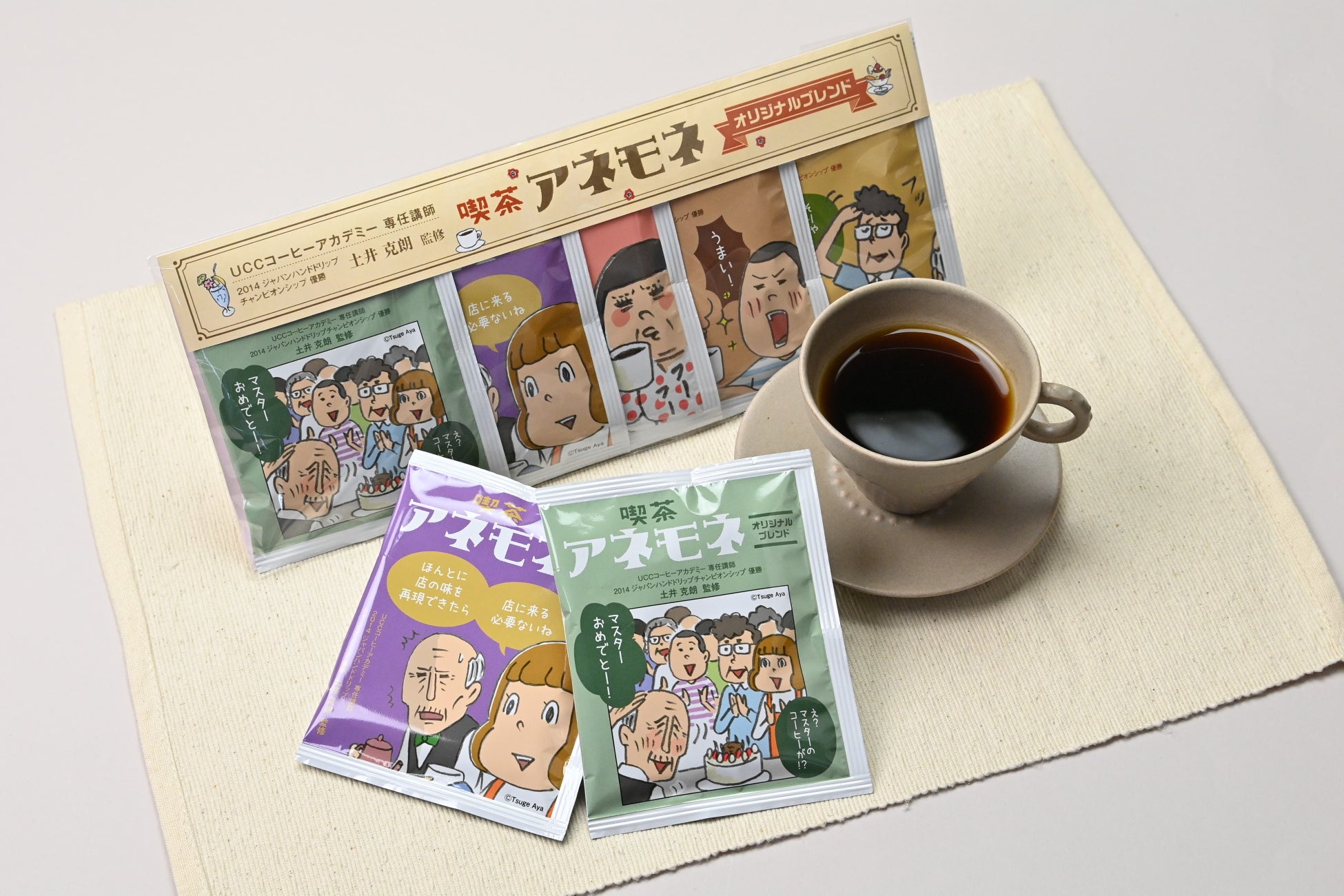 漫画「喫茶アネモネ」オリジナルブレンド　ワンドリップコーヒー誕生！！