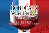 ゆきざき presents Bordeaux Wine Festival in 新宿