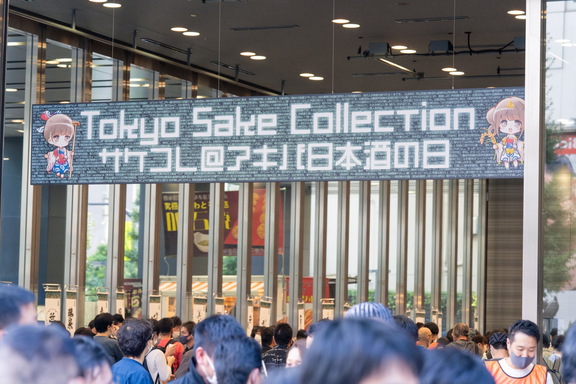 【2日間限定】「Tokyo SAKE Collection 2023～サケコレ＠アキバ日本酒の日～」に苗場酒造の出展が決定！