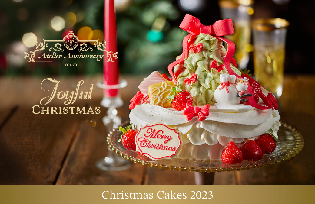 ＜アトリエ アニバーサリー＞
華やかな全14種類のクリスマスケーキが、
2023年10月1日(日)より予約受付開始！