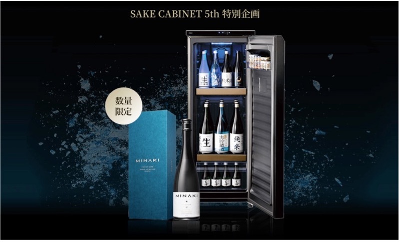 SAKE CABINET発売5周年の特別企画　
ラグジュアリー日本酒ブランド「MINAKI」との
コラボレーションキャンペーンを開催