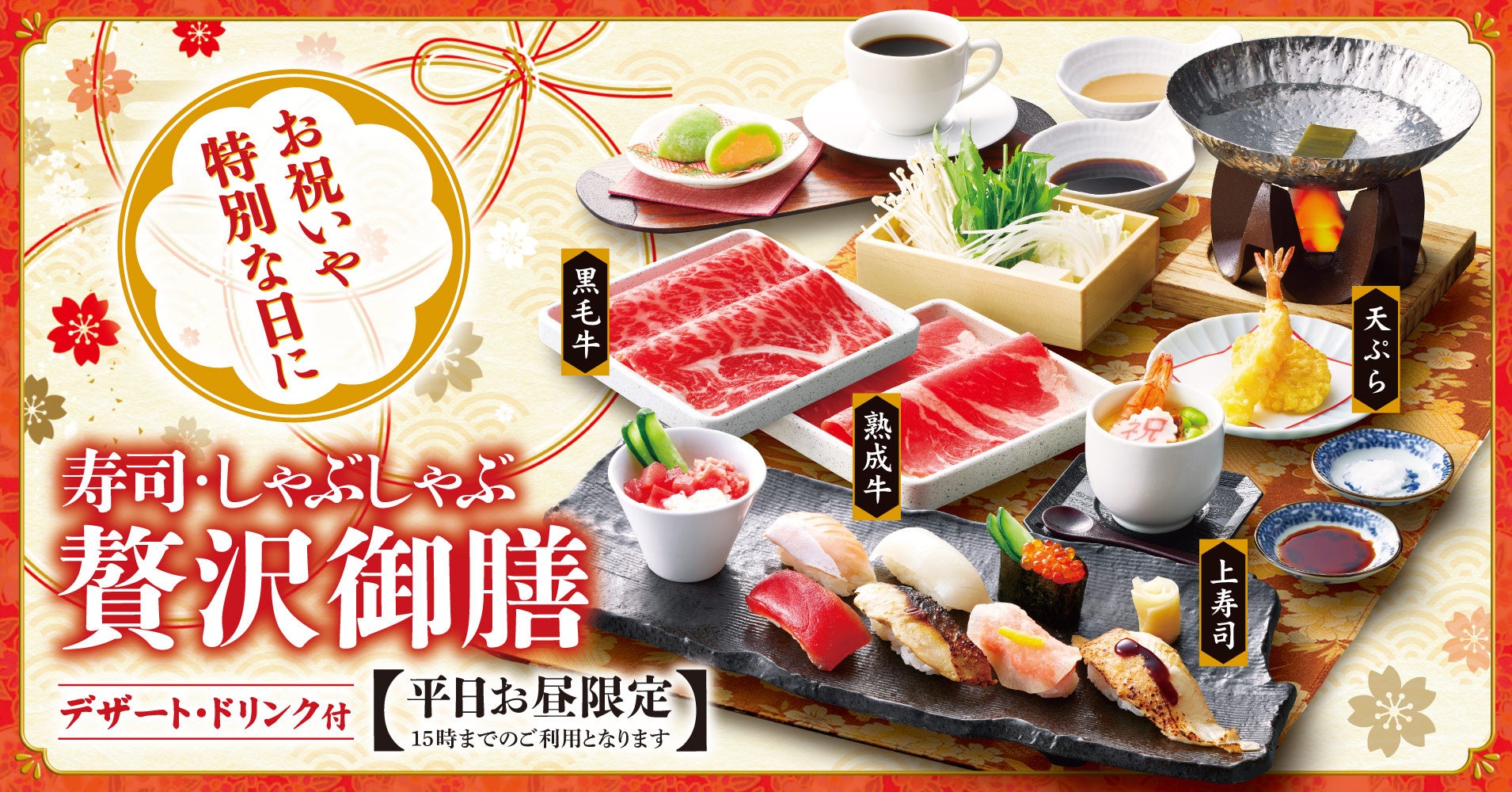 【ゆず庵】お祝いなどの特別な日に！秋の味覚「秋 寿司・しゃぶしゃぶ贅沢御膳」を販売
