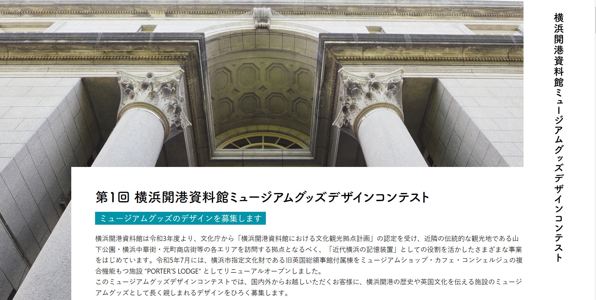 第1回 横浜開港資料館ミュージアムグッズデザインコンテストを開催します！【横浜開港資料館】