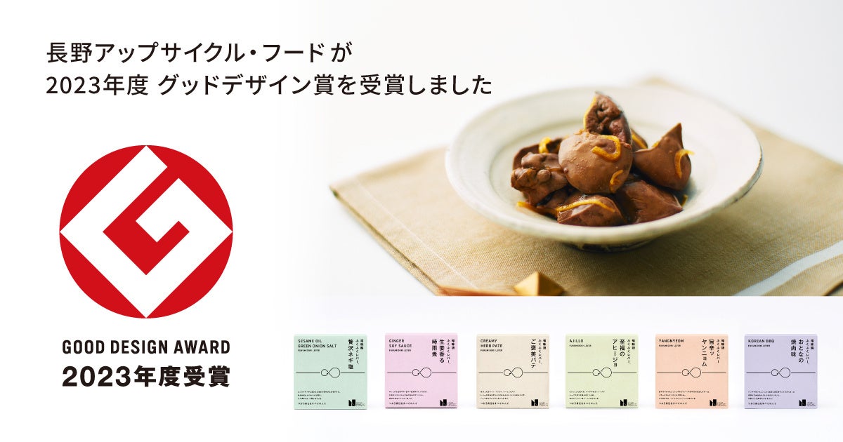 発売72年目の「食卓塩100g」、ロングライフデザイン賞を受賞！