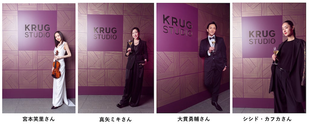 没入型サウンド体験ポップアップイベント「KRUG STUDIO」今回楽曲創りに参加した宮本笑里さんや、真矢ミキさん、大貫勇輔さん、シシド・カフカさんらセレブリティゲストが登場