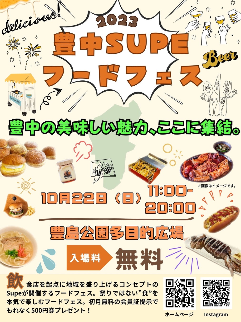 【大阪/豊中】10月22日！飲食から地域を盛り上げる！！豊中Supeフードフェス2023を見逃すな！！