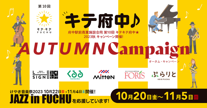 マロニエゲート銀座２ 新たに３つの店舗が加わり、
2023年10月17日（火）にパワーアップオープン！