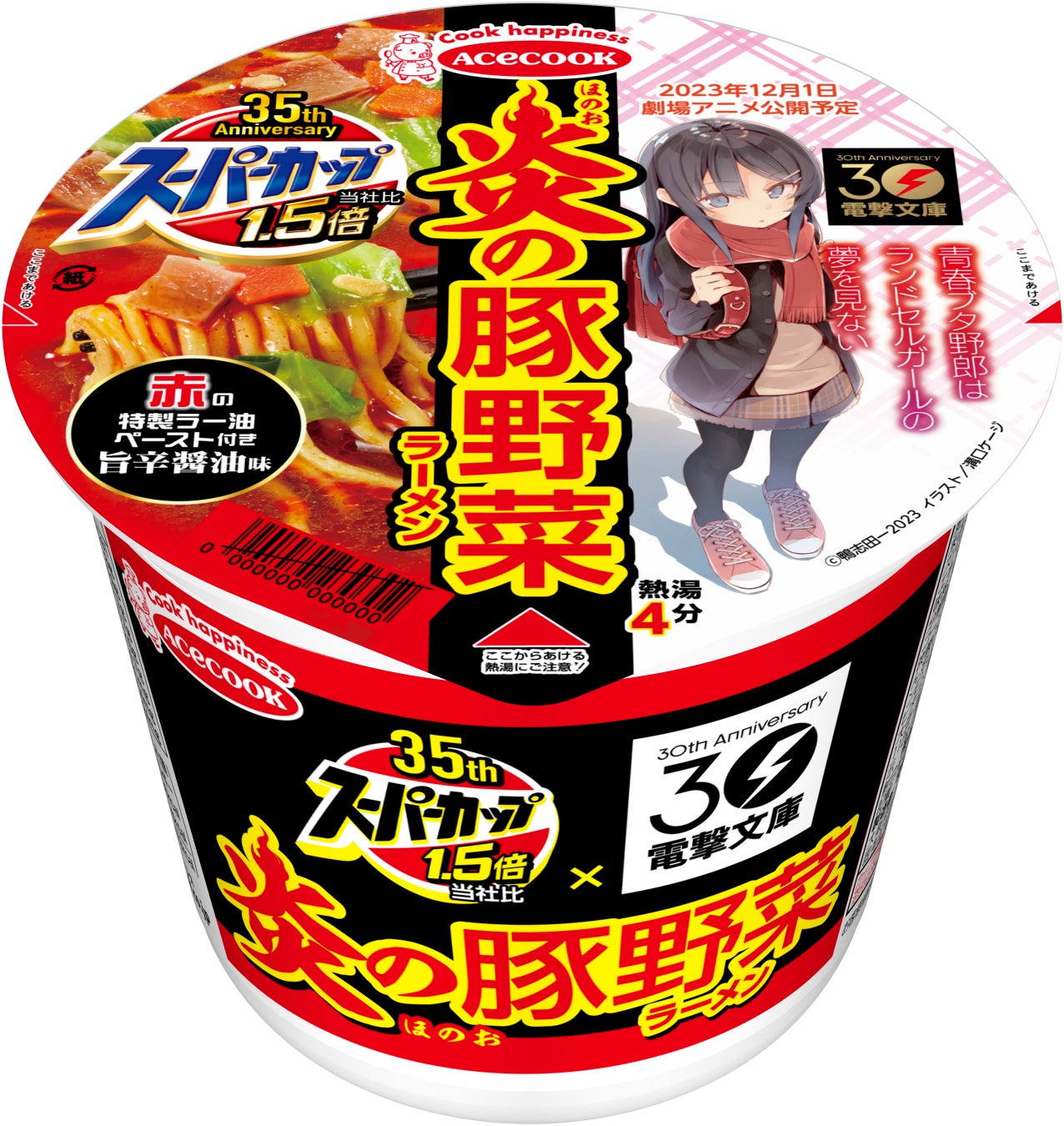 スーパーカップ１．５倍　炎の豚野菜ラーメン　新発売
