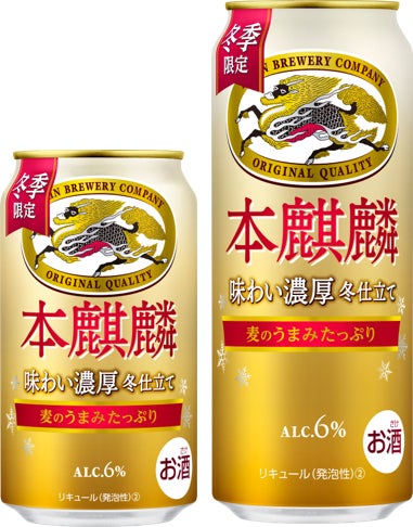 好調の「氷結®」ブランドから冬の訪れを感じる限定フレーバー「キリン 氷結® 国産りんご（期間限定）」新発売！