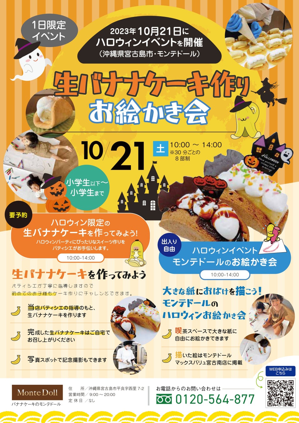 【10～12月】タツヲ焼き販売スケジュール