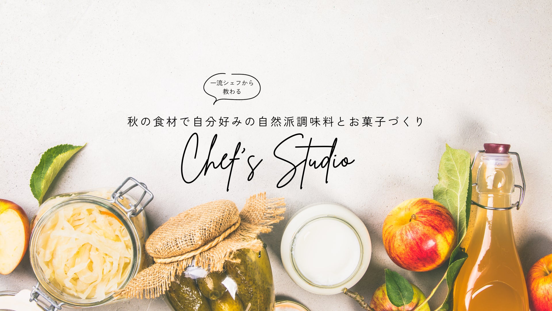 四万十川源流、滑床渓谷の新施設「水際のCampUs」にて、2023年10月19日（木）一流料理人による料理教室「Chef’s Studio（シェフズスタジオ）」第一弾を開催。