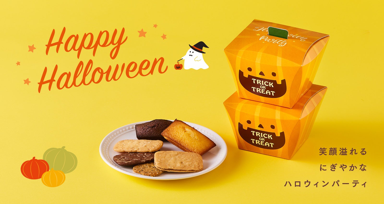 札幌の洋菓子【きのとや】ハロウィン限定パッケージのお菓子が新登場！きのとやのお菓子で笑顔溢れるにぎやかなハロウィンを。