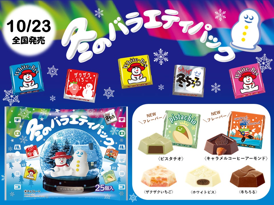 クリスマス限定♪6種の味が楽しめるアソート！新商品「クリスマスカップ」を全国で発売！