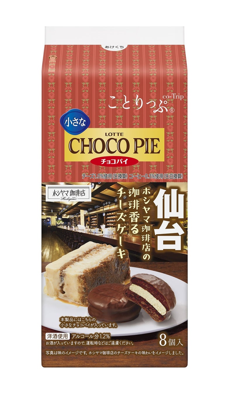 今回のテーマは“昭和レトロな喫茶店”！『ことりっぷ 小さなチョコパイ＜ホシヤマ珈琲店の珈琲香るチーズケーキ＞』『ことりっぷ ふんわりプチケーキ＜喫茶ボンボンのプリン＞』発売