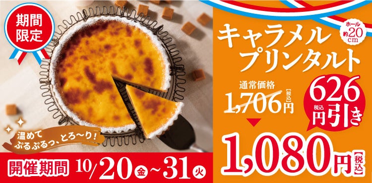 東武限定グルメに注目！異国文化を楽しめる「長崎展」を
10月26日(木)から東武百貨店 池袋本店で開催