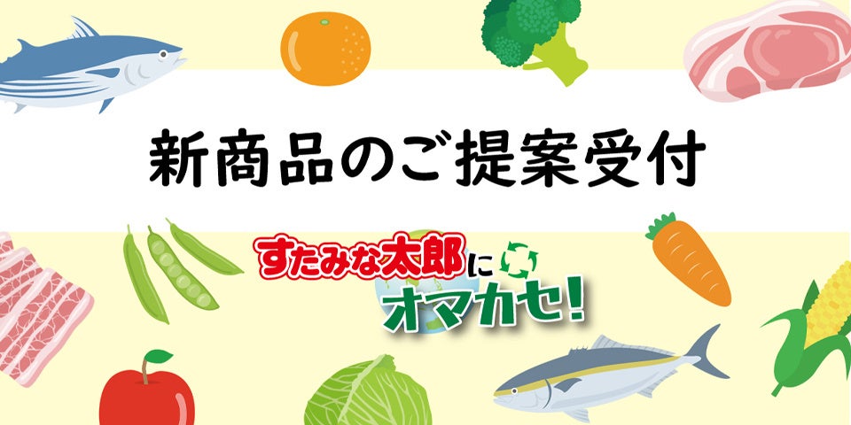 「食欲の秋」に熱海市内の魚屋・飲食店約26店舗と連携　熱海の海でとれたいろんな魚と出会い、食べることを楽しみながら“海”について考える3週間にしよう！