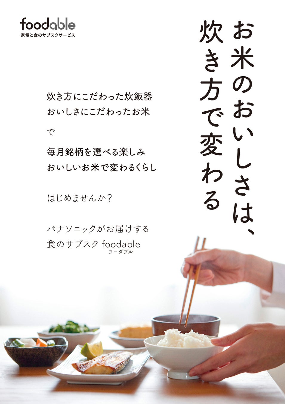 「商品展示会２０２３」１０月２８日（土）〔山梨 長野〕