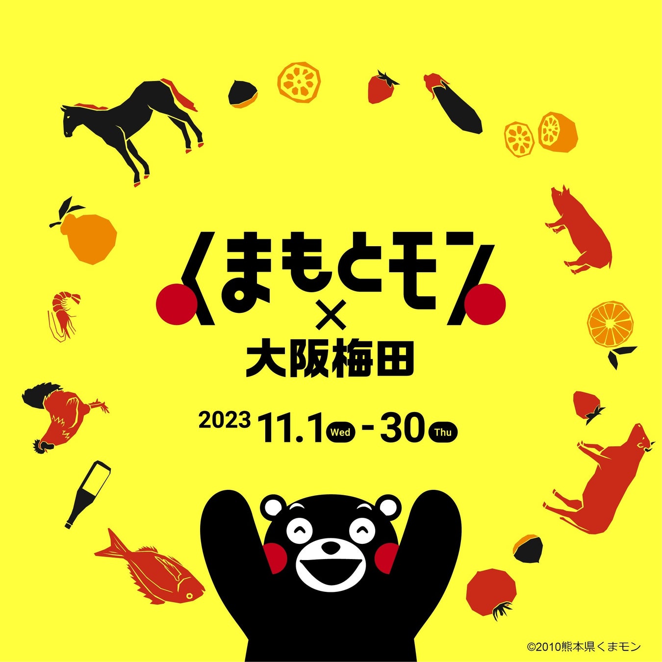 【熊本県・くまもとＤＭＣ】今年で2回目！！「くまもとモン×大阪梅田ジャック2023」を開催！！