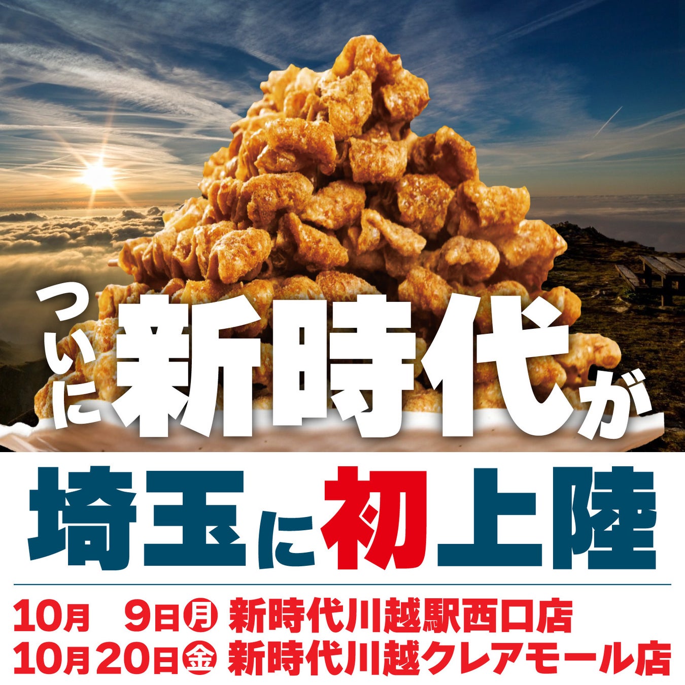 村上市の旬の味覚「はらこ（いくら）」を堪能。 『村上はらこ丼フェスティバル 2023』 10 月 20 日～開催！