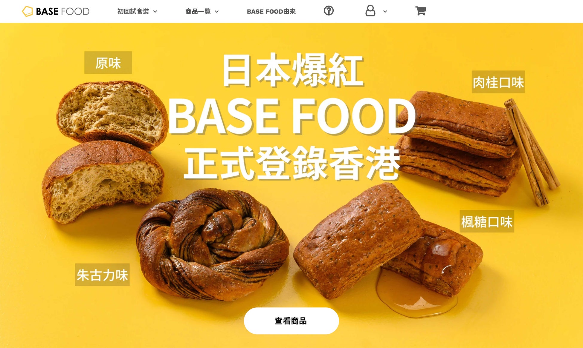 完全栄養食のパイオニア ベースフード、初の国外向け公式ECサイトを香港にオープン、定期販売事業を開始