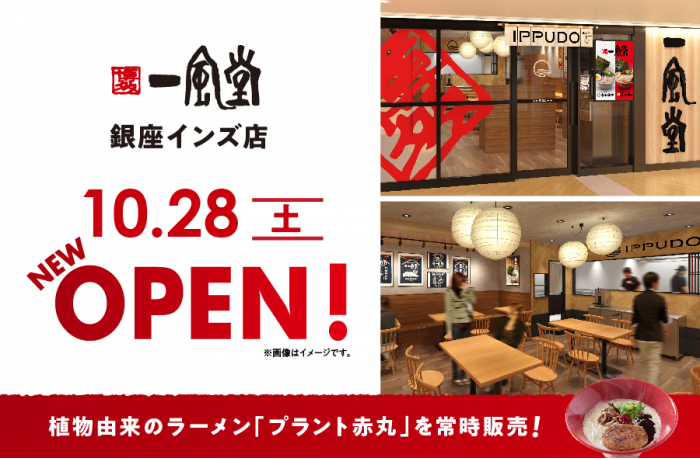 【新店】一風堂が銀座インズに出店！