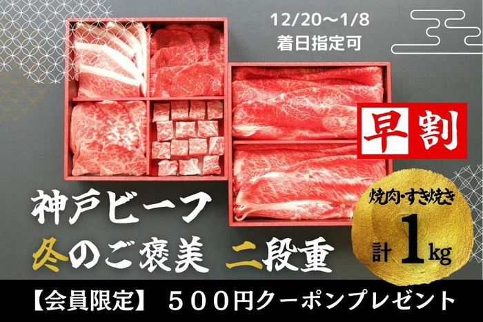 頑張っているご自身に！ご家族に！年末年始のご褒美「神戸ビーフ」を贈ろう。 さらにＪＡタウン会員限定で、２つのご褒美キャンペーンも実施中！