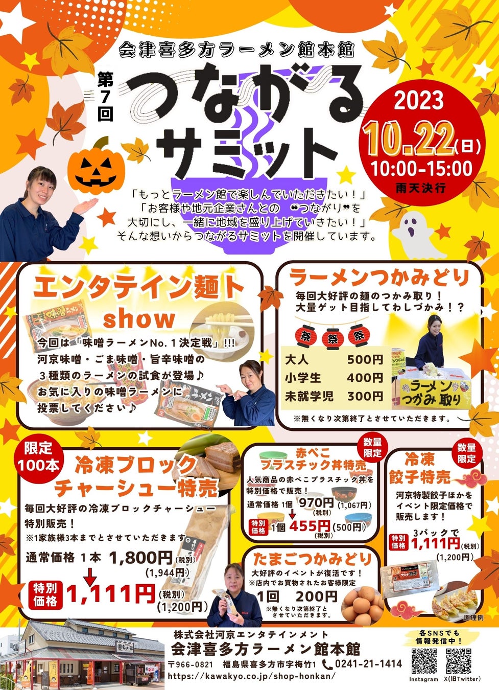 地域密着イベント「第7回つながるサミット」を10/22に開催！