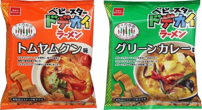 ベビースターラーメンとタイの台所がコラボ！ベビースタードデカイラーメン＜トムヤムクン味＞＜グリーンカレー味＞が期間限定で登場！