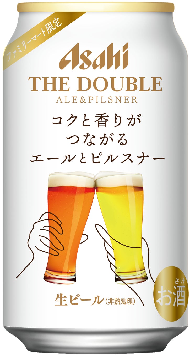 『アサヒ ザ・ダブル』全国のファミリーマートで10月24日から数量限定発売