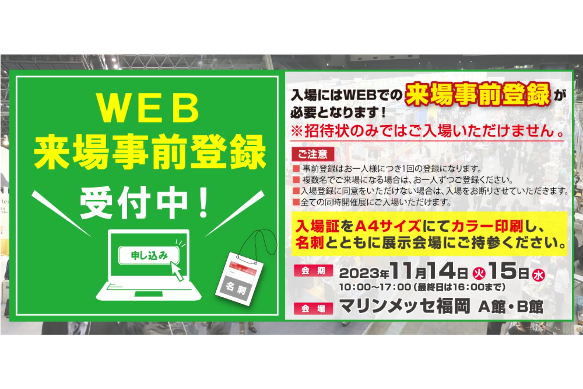 【11/14～15開催】マリンメッセ福岡に過去最多の1,100社以上が集結する食の展示会「FOOD STYLE Kyushu 2023」は来場事前登録受付中です！