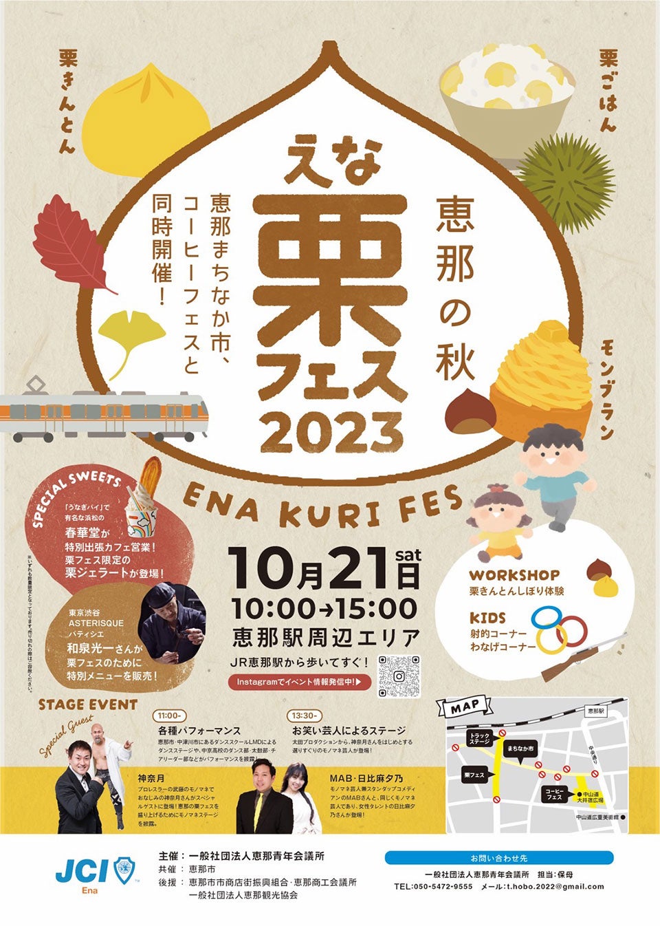 【新杵堂】10/21岐阜県恵那市にて開催の「えな栗フェス2023」にて、「日本産栗使用おこわ」の出来立てを限定販売！