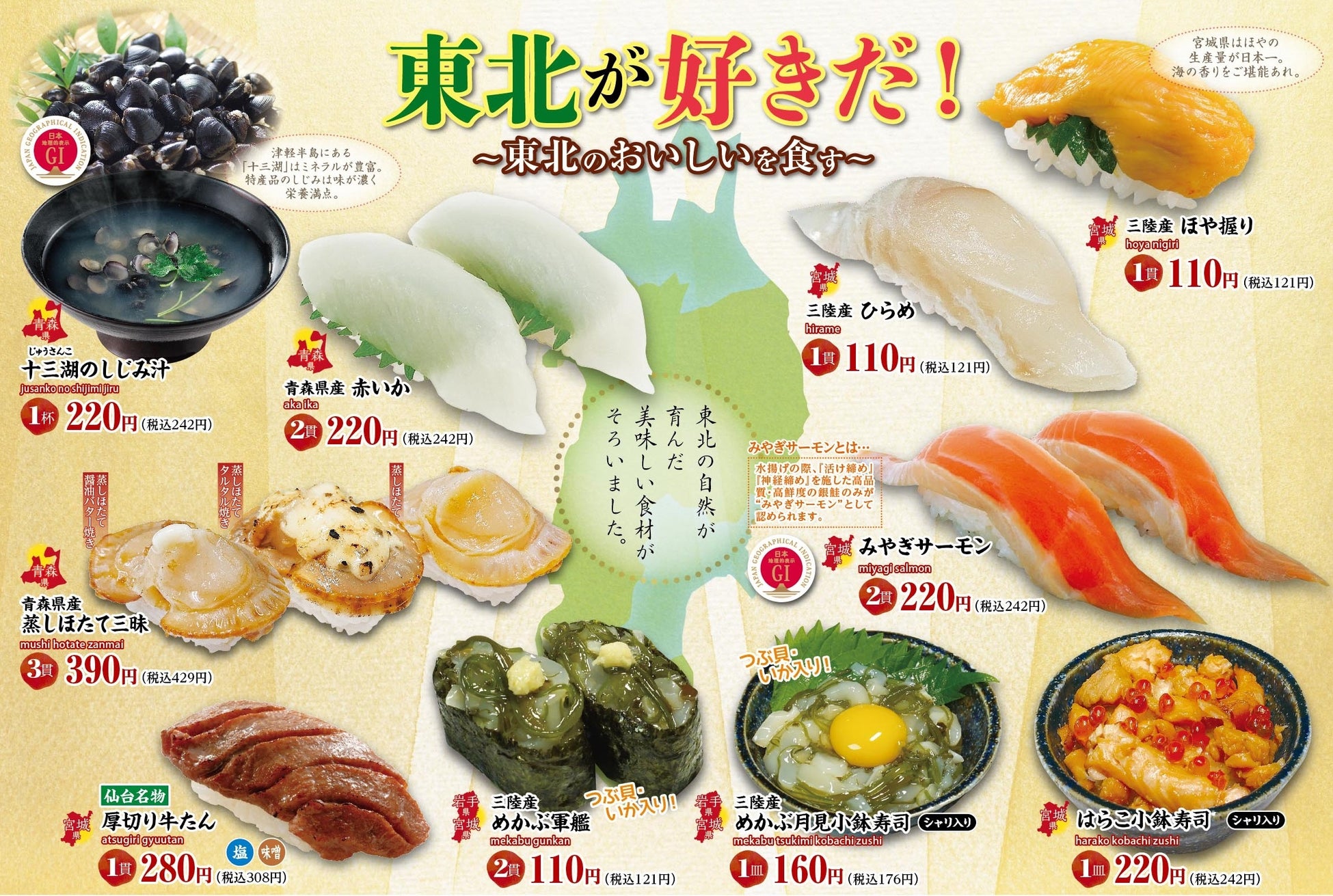 回転寿司のパイオニア「平禄寿司」東北の美味を味わう「東北が好きだ!」キャンペーン実施中！