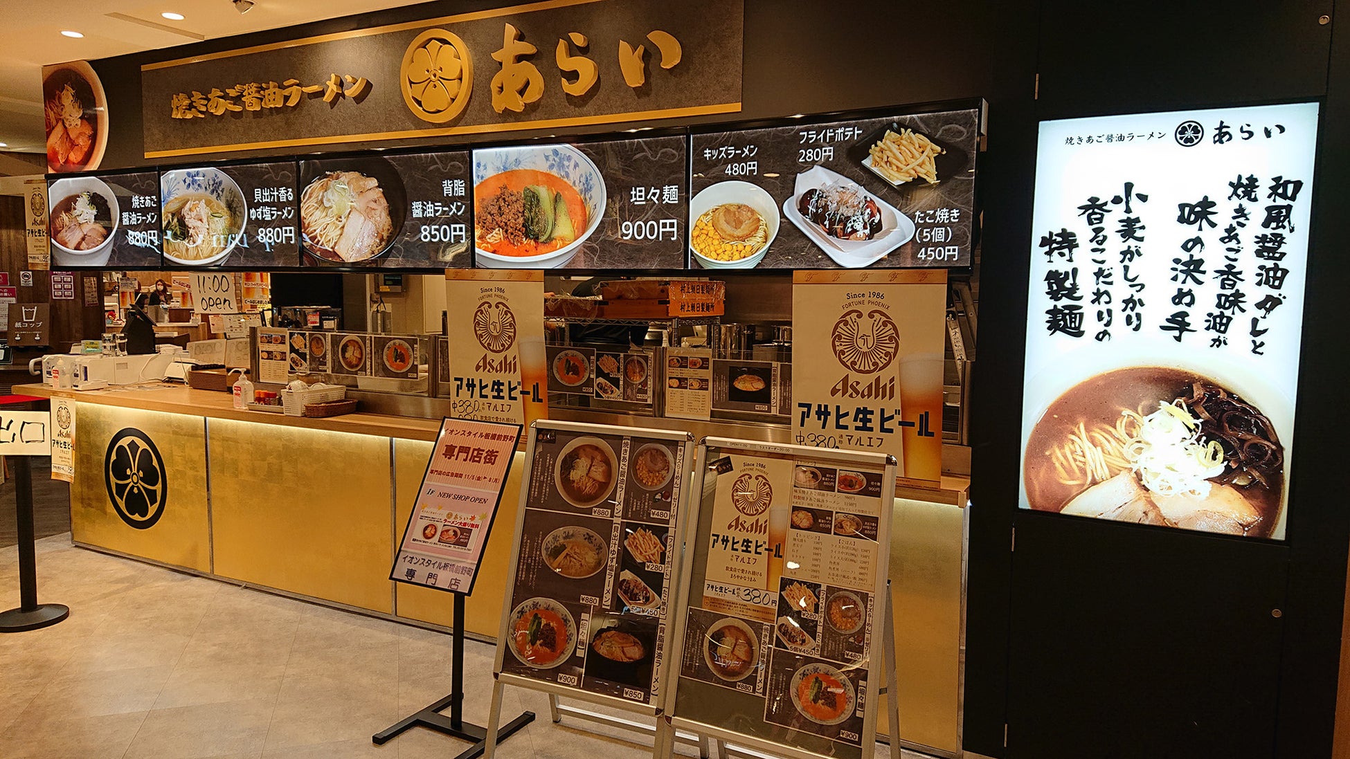 【板橋 前野町】フードご注文でサワー・ハイボールが100円に!!特別クーポン配布中｜ラーメンあらいイオンスタイル板橋前野町フードコート１F