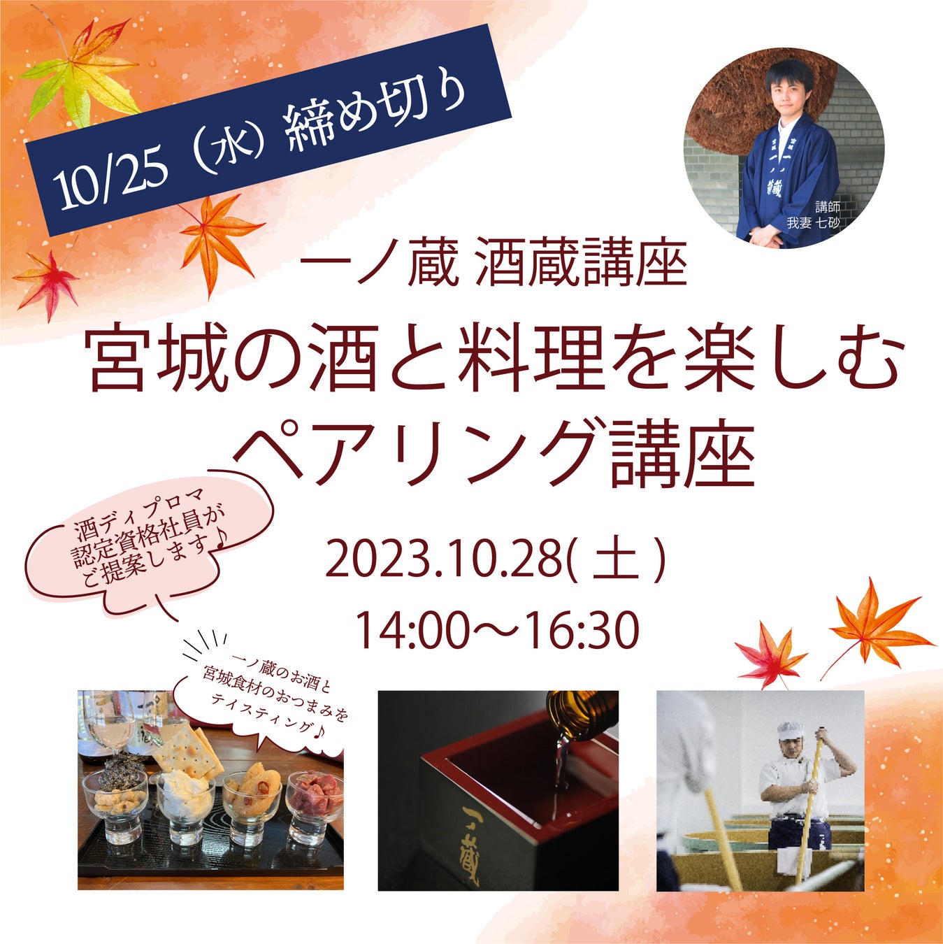 石川県の伝統と食の文化をお届け!『加賀百万石の観光と物産展』を開催します。