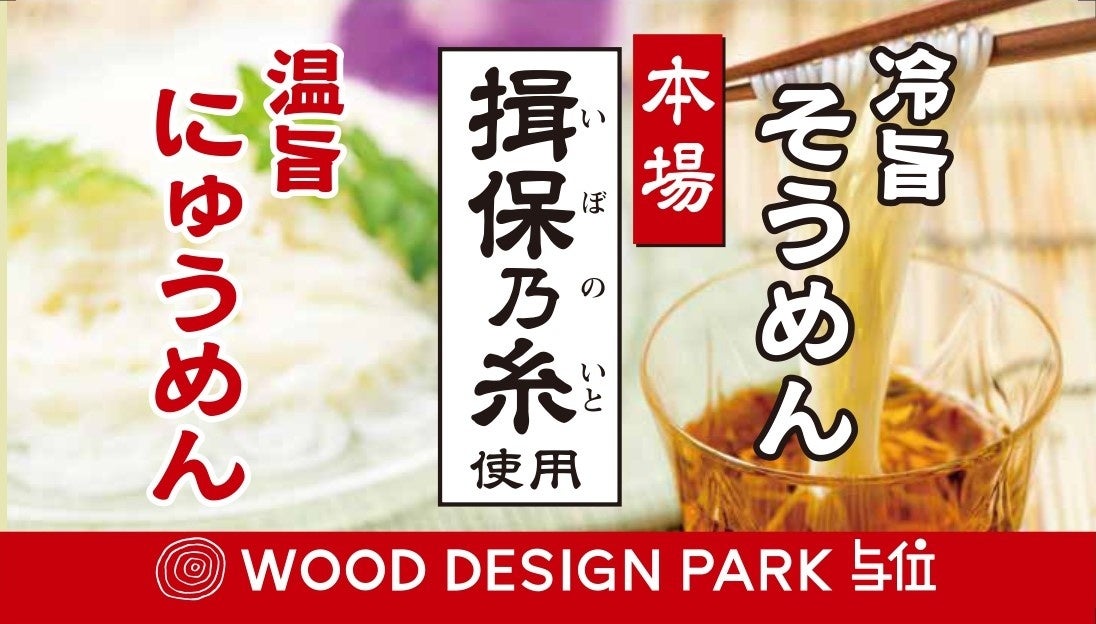 池袋・開業74年【リビエラ東京】緑あふれるお庭でのジャズ生演奏とディナーを楽しむ夕べ「森のジャズラウンジ」を11/2開催。アート＆ジャズ！秋の夕空でジャジーな時間を楽しめる。