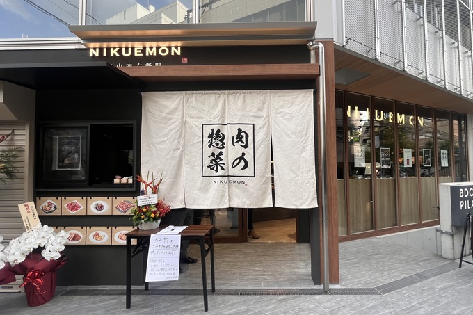 【レポ】恵比寿に肉のプロが運営する肉の惣菜店『肉山肉右衛門』がオープン