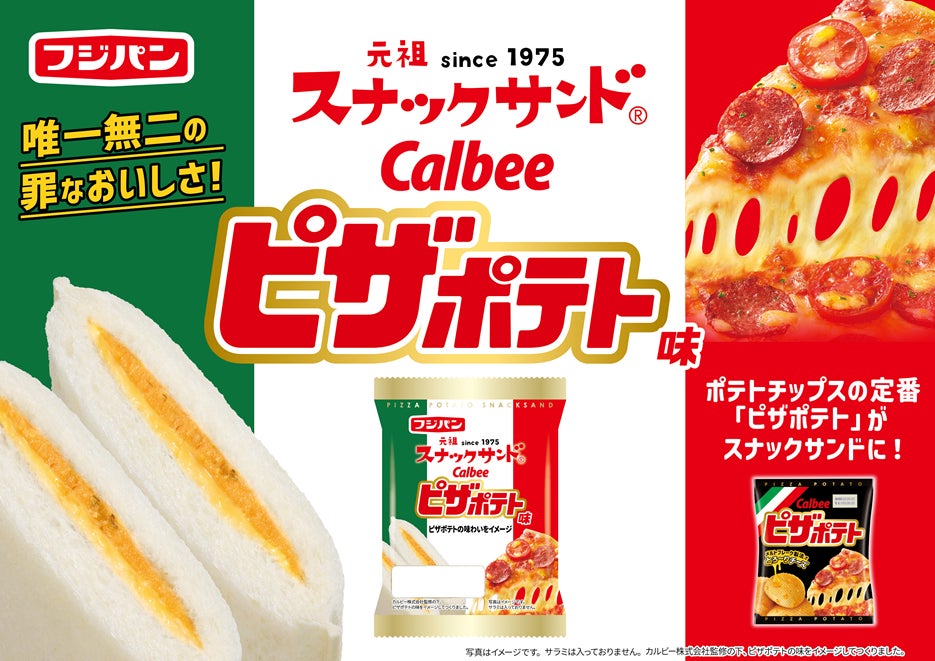 「茨城を食べよう」連携プロジェクト　１１/1～新発売　フジパン株式会社　下妻工場竣工記念商品　第５弾