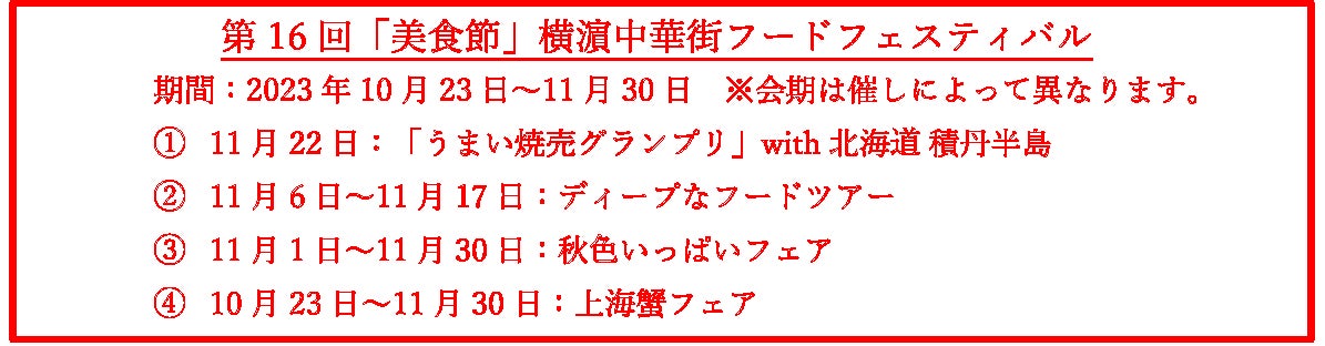 土佐鶴酒造創業250年記念イベント
「土佐の豊穣祭　高知市会場前夜祭　土佐鶴フェスin中央公園」を
11月3日(祝・金)、高知県高知市の中央公園にて開催！