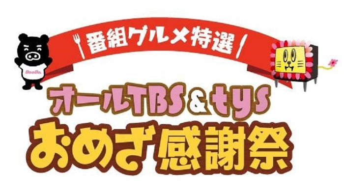 うまい棒の日を守れ！地球防衛プロジェクト開催！