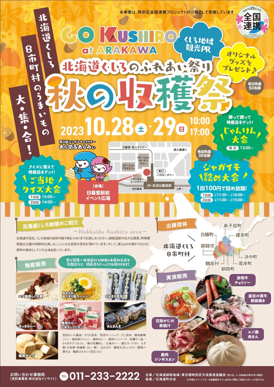 【数量限定】ぴよりんかたぬきバウムに、秋の味覚・マロン味が登場！11/1（⽔）よりJR名古屋駅グランドキヨスク名古屋、ギフトキヨスク名古屋にて発売決定